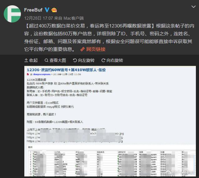 旅客登陆第三方平台泄露 官方回应12306信息泄漏