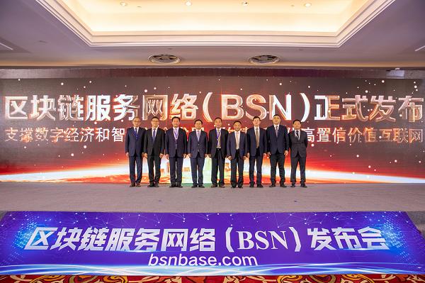 国家信息中心 中国移动 中国银联等联合发布区块链服务网络（BSN）