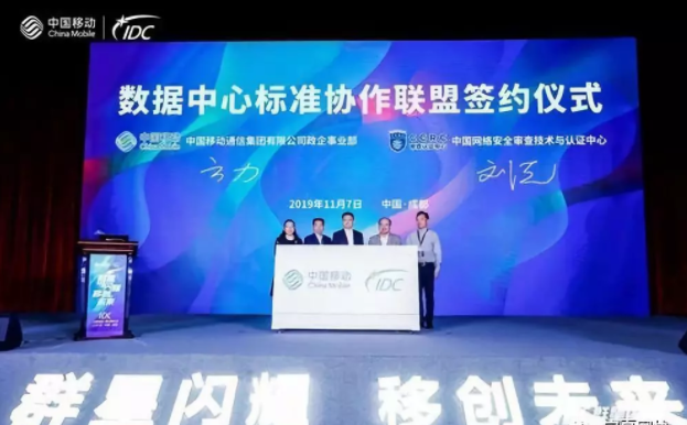 网安中心与中国移动政企事业部签署数据中心标准协作联盟合作协议