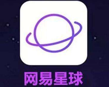 用网易星球看资讯也能“挖矿”了  区块链怎么赚钱