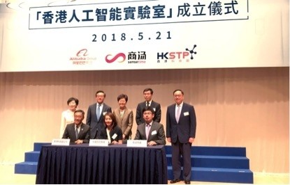 阿里巴巴、商汤科技及香港科技园联手成立 AI 实验室