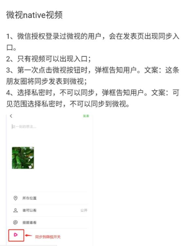 传微信内测版本：朋友圈视频可同步微视