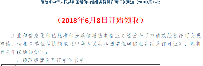 工信部颁发2018年第12批IDC、云服务牌照 小米、网心获牌照