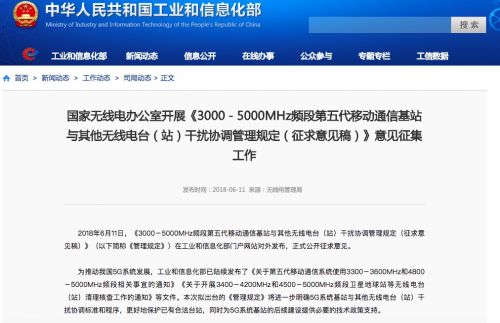 工信部 未取得无线电台执照 5G基站不得发射无线电信号