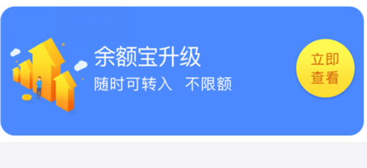 余额宝升级服务：可随时转入，不限额度