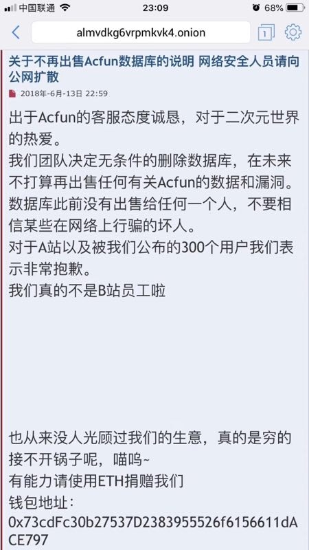 黑客  决定无条件删除A站被泄漏数据库