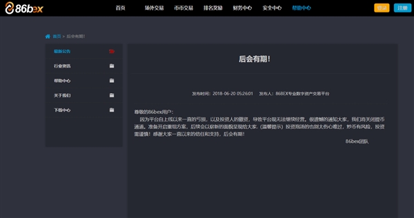 正式上线仅1周 86BEX数字货币交易平台宣布破产