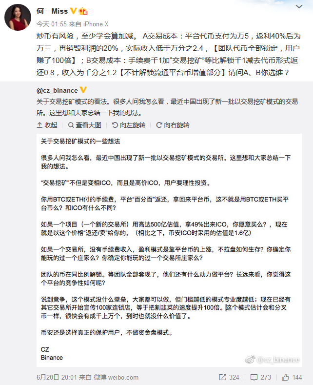 币安赵长鹏谈交易挖矿模式