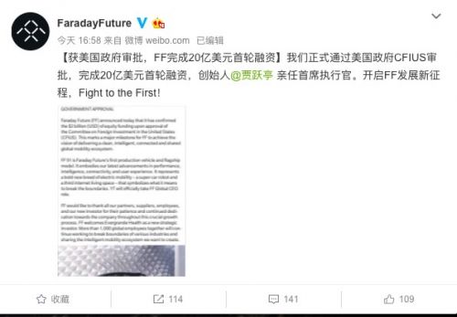 法拉第未来宣布完成20亿美元首轮融资