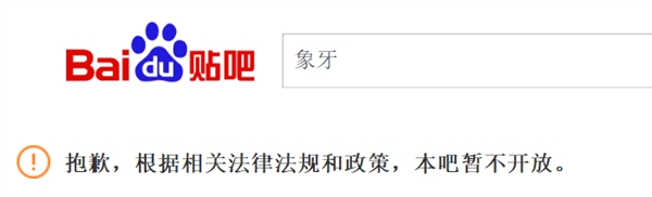 百度保护野生动物 关停33个贴吧、封禁53个用户