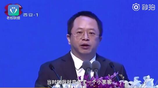 周鸿祎大三时用3天黑了全校电脑
