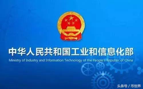 重磅！工信部发布文件：2018年未来6个月将加大力度发展区块链！