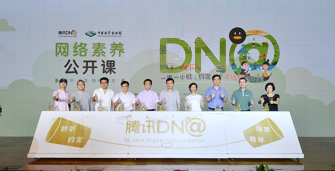 旨在引导未成年人健康上网 腾讯数字原住民DN.A计划启动