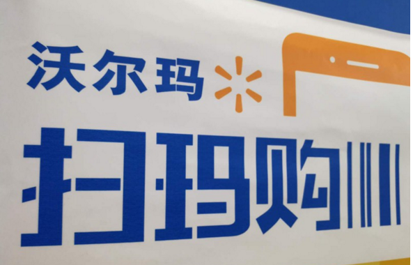 为对抗亚马逊 沃尔玛和微软签署五年合作协议