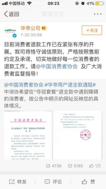 华帝称会履行承诺做好退款工作 中消协喊话华帝