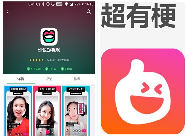 “谁说”和“超有梗” 陌陌近期低调上线两款短视频软件