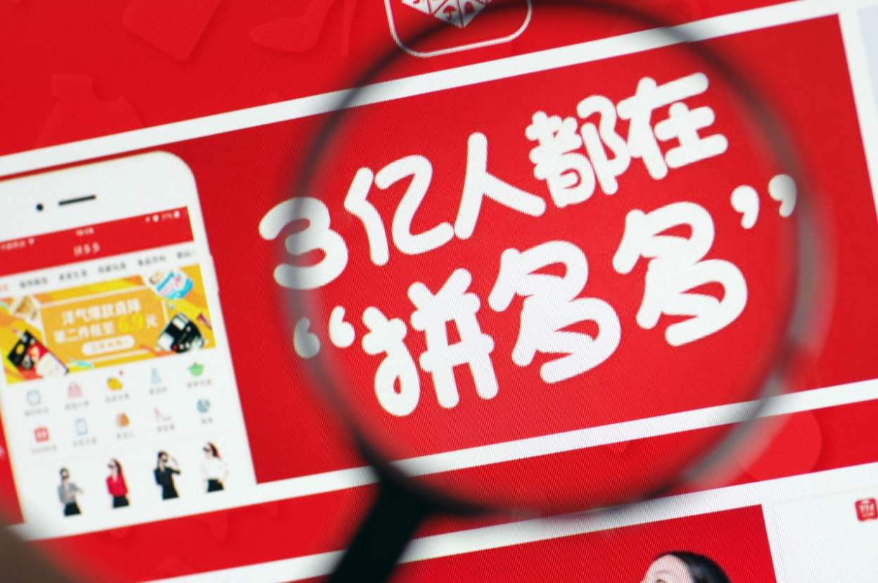市值将达288亿美元 传拼多多IPO定价22.8美元