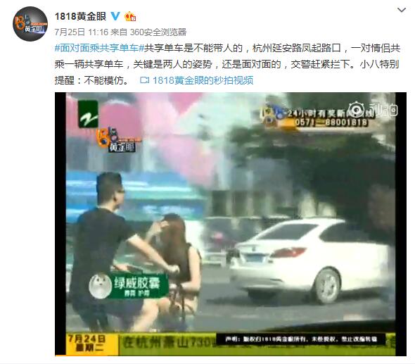 情侣面对面乘共享单车被罚20元