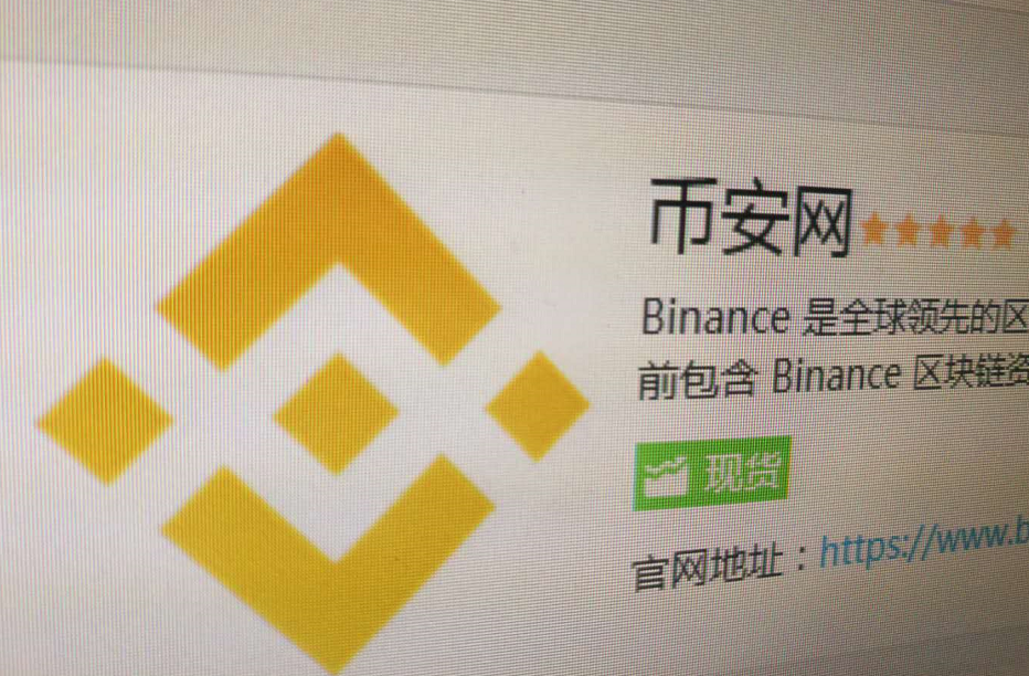 币安Binance宣布完成收购移动钱包 Trust Wallet