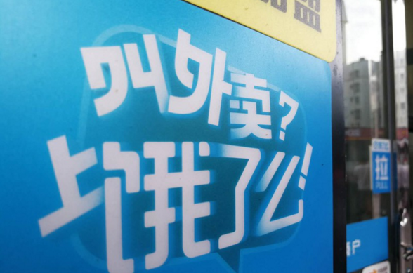 传阿里为饿了么寻求30亿美元融资
