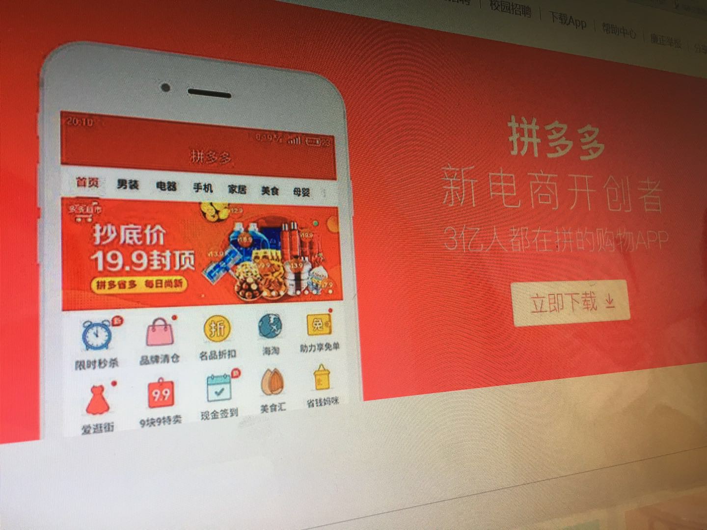全力配合有关部门调查 工商局调查拼多多 拼多多回应