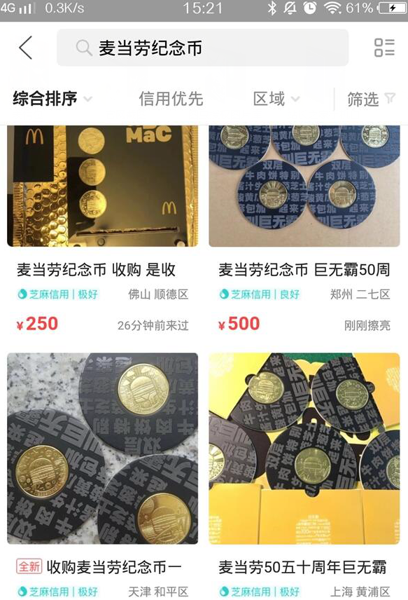 你家里有矿吗 麦当劳纪念币遭疯抢，闲鱼上炒至800元