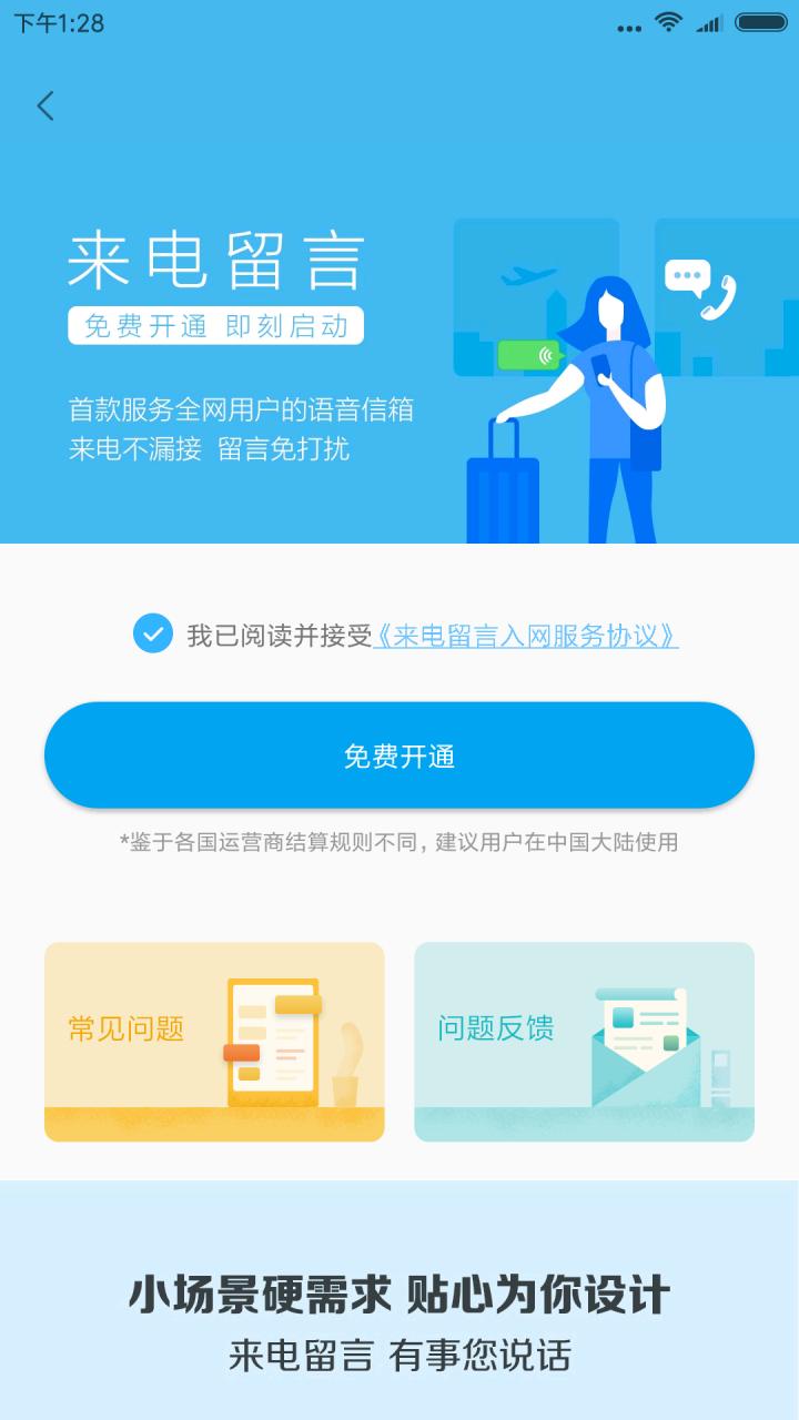 免费开通MIUI来电留言功能：全版本同时上线