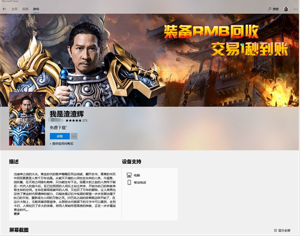 张家辉控诉Win10商店游戏侵权 渣渣辉形象被盗用