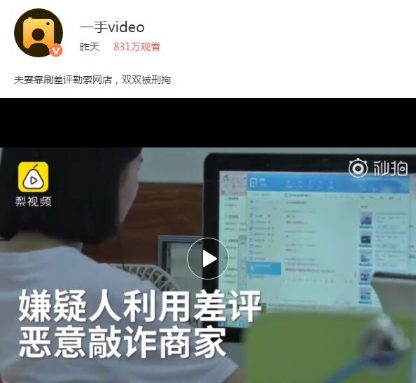 网店卖家遭恶意差评勒索上万后报警 删一个差评要价8888元