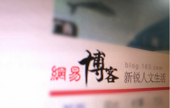 网易博客宣布将于11月30日停运 内容可一键迁移至LOFTER