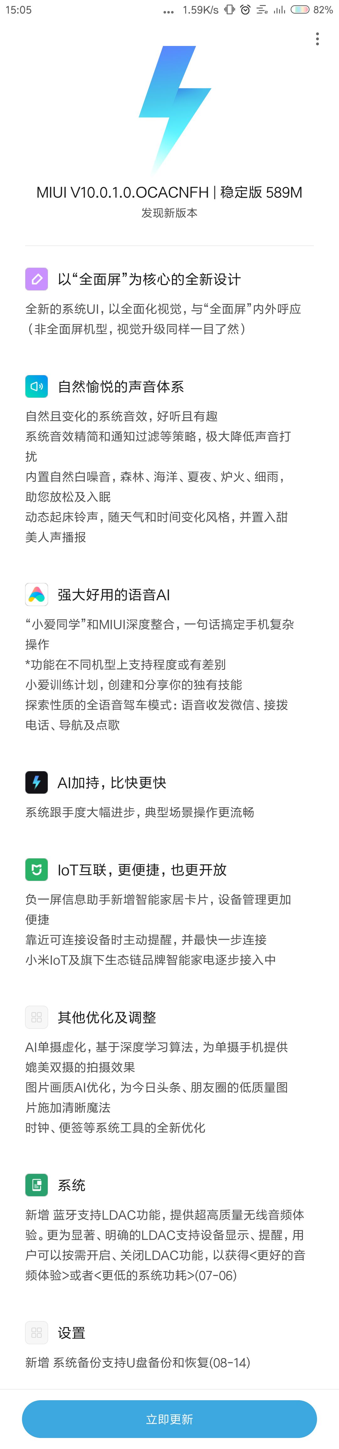 MIUI 10稳定版迎来更新了