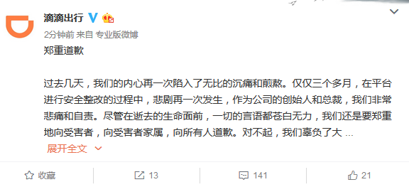 滴滴顺风车业务无限期下线