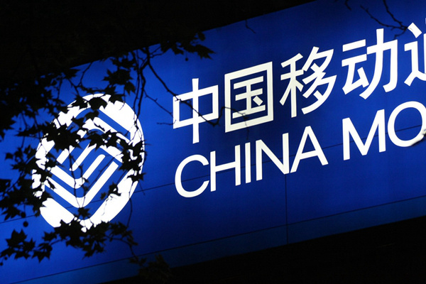 保号套餐将成为历史 中国移动多个地区下架8元4G套餐