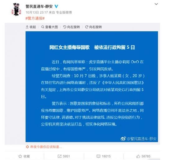 侮辱国歌不可忍 莉哥被行政拘留 全国点赞！