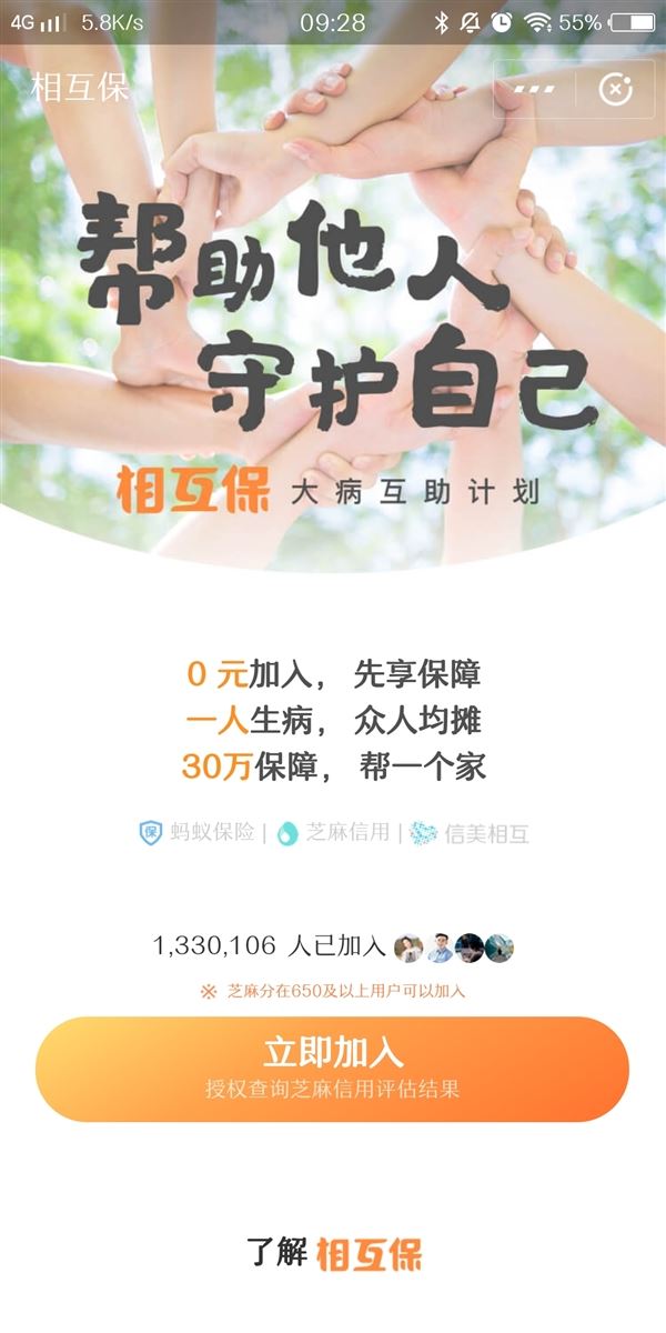上线2天超130万人加入 支付宝“相互保”火了