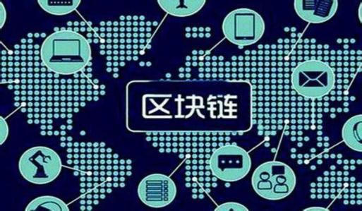 投向区块链等领域 河南设立百亿元规模信息产业发展基金 