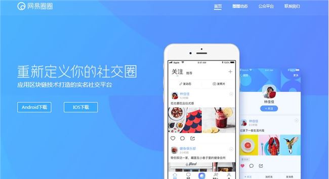 可投资内容赚钱 网易推出新区块链应用“网易圈圈”