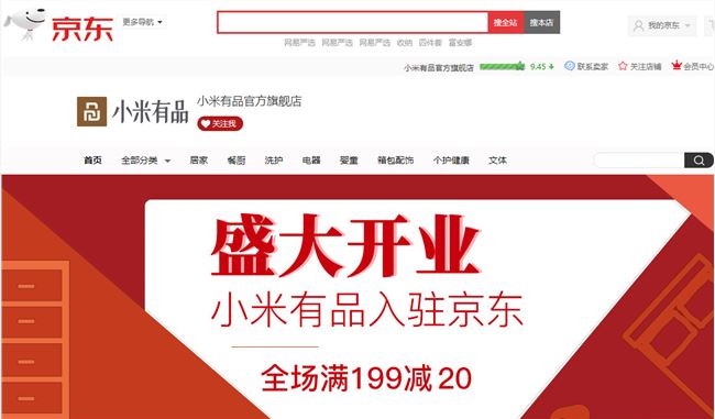 小米有品在双11前正式入驻京东开设官方旗舰店