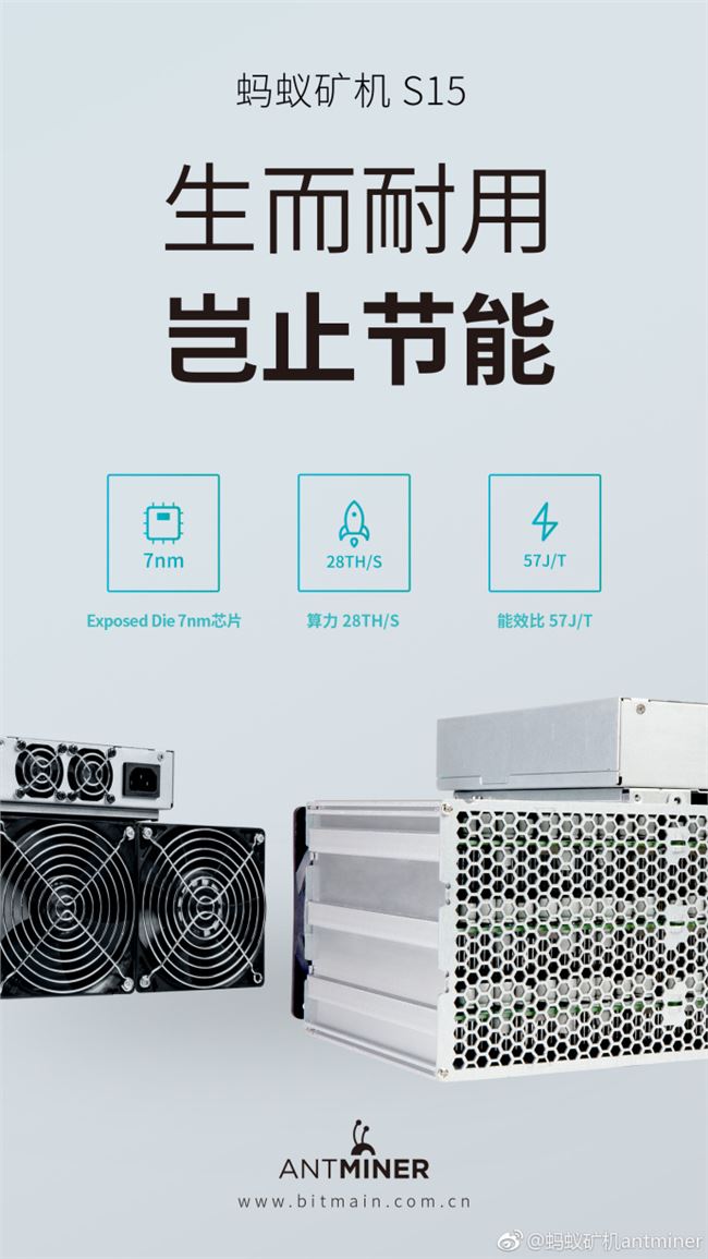 蚂蚁矿机S15今日开售 搭载比特大陆首款自研7nm芯片