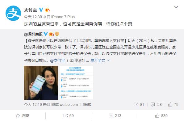 支付宝 深圳市儿童医院开通全国首例在线刷医保服务