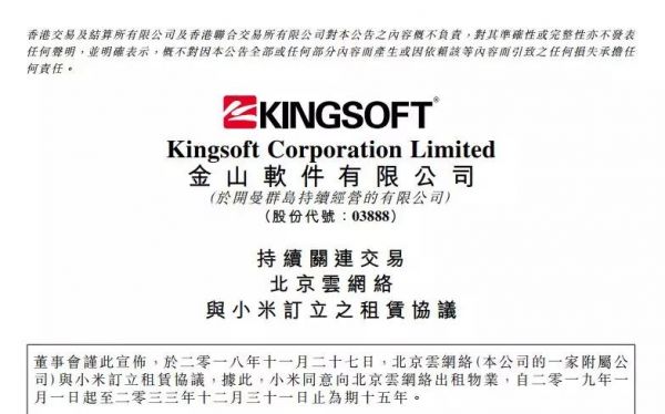 金山云 刚跟小米签了15年租约建云计算中心