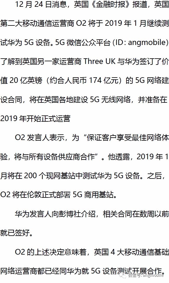 174亿！华为拿下英国5G大单