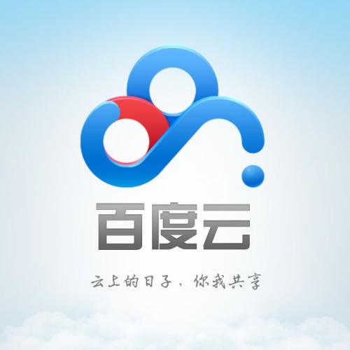 百度网盘 部分用户网盘空间将由2T调整为100G