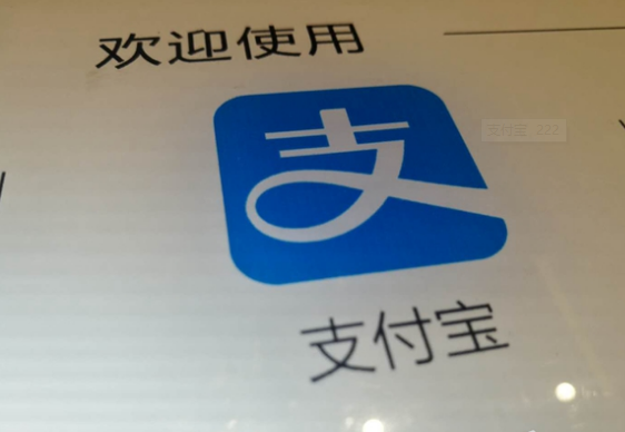 支付宝全球用户数破10亿！海外版已达9个