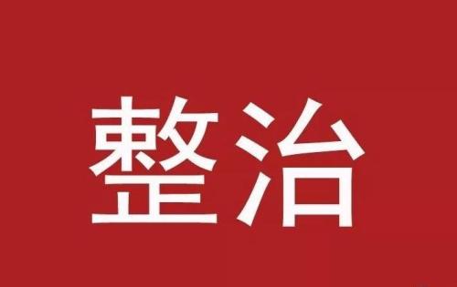传播低俗谣言消息 上海网信办依法注销微信公众号“魔都八卦女”