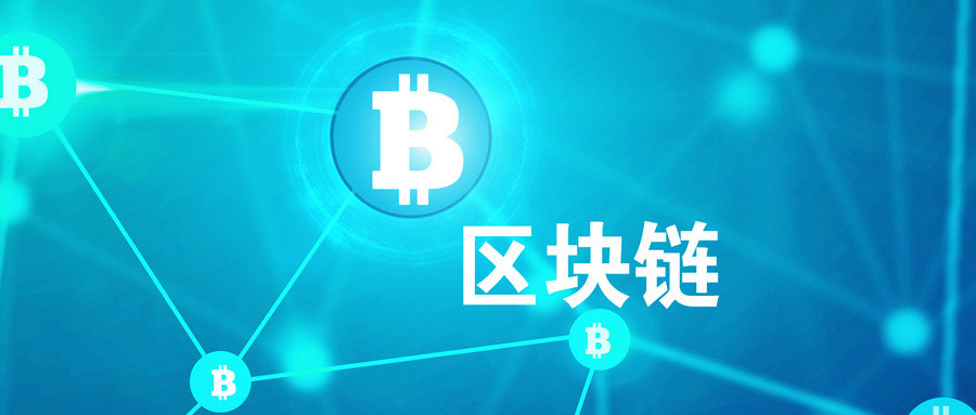 关于区块链你应该知道的八个事实