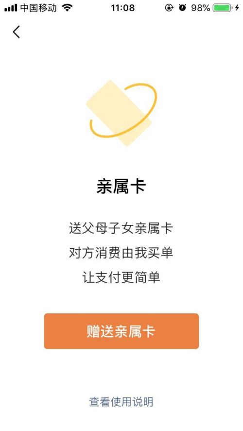 微信上线亲属卡支付功能 对方消费你买单
