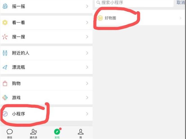 微信“好物圈”正式公开测试 可为朋友推荐商品