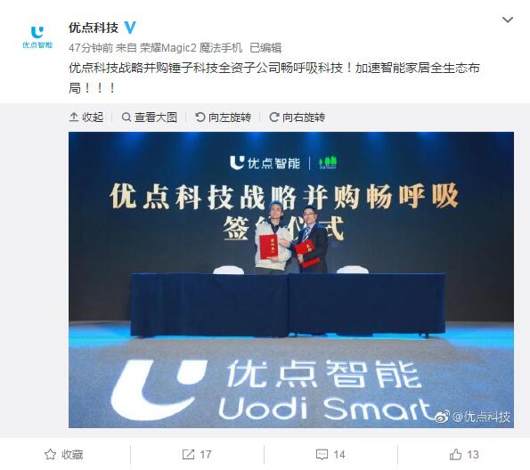 优点科技正式宣布收购锤子科技子公司畅呼吸
