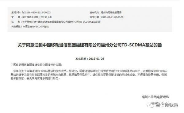 移动3g退网 TD-SCDMA成史上最短命3G网